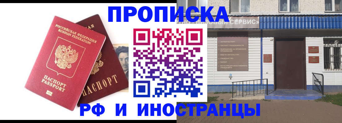 прописка для школы в Алатыре
