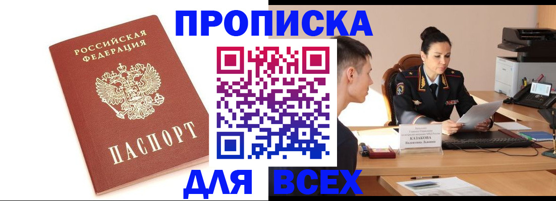 прописка гарантия в Алатыре